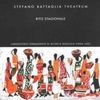 Stefano Battaglia  (geb. 1966): Rito Stagionale, CD