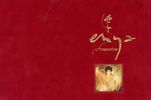 Enya: Amarantine (Ltd. Deluxe Collector's Edition) (CD + Buch), CD