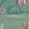 Alexander Brincken (geb. 1952): Russisch-Orthodoxe Gesänge, SACD