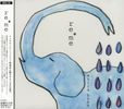 Akira Baba: Re,Me, CD