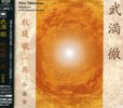 Reigakusha: Toru Takemitsu: In An Autumn Garden, SACD