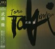 Toru Takemitsu (1930-1996): The Dorian Horizon, CD