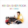 Kin Da Sher Rock: Boku No Kimochi, CD