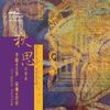 Wei Li & Fei Song: Autumn Yearning Fantasia-Ltd.Edition, SACD