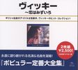 Vicky Leandros: Best Of Vicky, 2 CDs