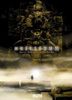 Xavier Dorison: Heiligtum 03. Moth, Buch