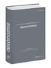 Immobilienwirtschaftslehre 2 ¿ Ökonomie, Buch