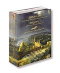 Hesperion XXI - Jerusalem - La Ville des deux Paix, 2 SACDs