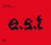E. S.T. - Esbjörn Svensson Trio: Retrospective - The Very Best Of E. S.T., CD