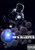 Ben Harper: Live At The Hollywood Bowl, DVD