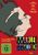 Mahler auf der Couch, DVD