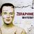 Zeraphine: Whiteout, CD
