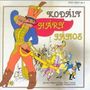 Zoltan Kodaly (1882-1967): Hary Janos, 2 CDs
