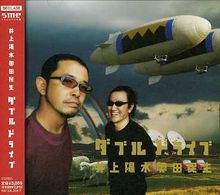 Inoue Yosui Okuda Tamio: Double Drive, CD