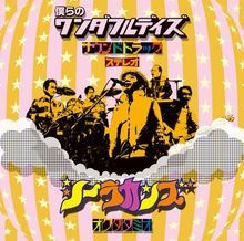 Tamio Okuda: Bokura No Wonderful Days Sound, 2 CDs
