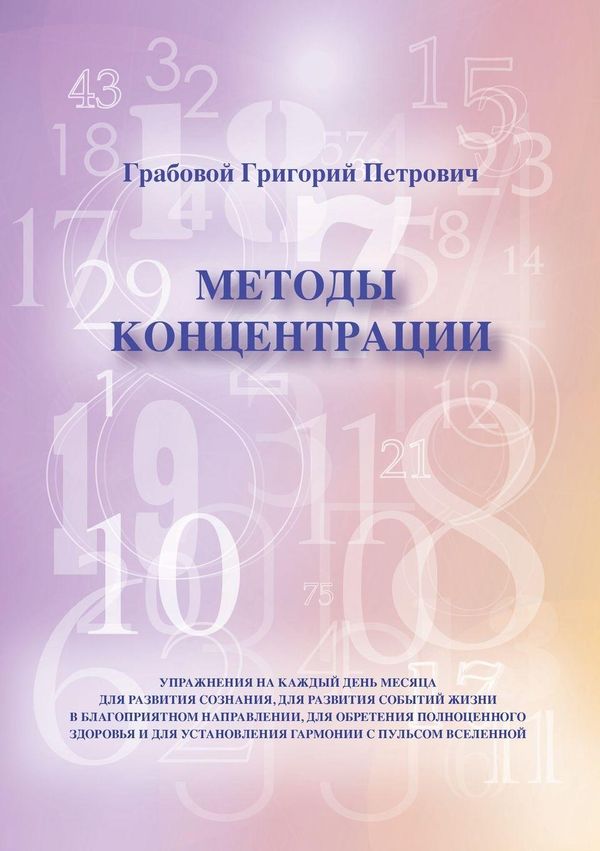 Metodi Konzentrazii - Grigori Grabovoi (Buch)