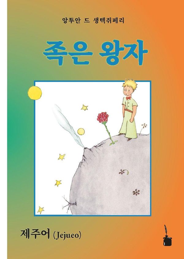 Jogen Wangja - Antoine de Saint Exupéry (Buch)