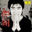 Lang Lang - Dragon Songs (inkl.Bonus-DVD)
