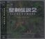 Seiken Densetsu 2 Secret Of Mana