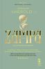 Zampa ou La Fiancee de marbre (Deluxe-Ausgabe im Buch)